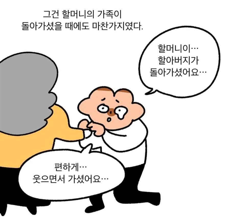 할머니에게 고함 지르는 이유 .manhwa_8.webp