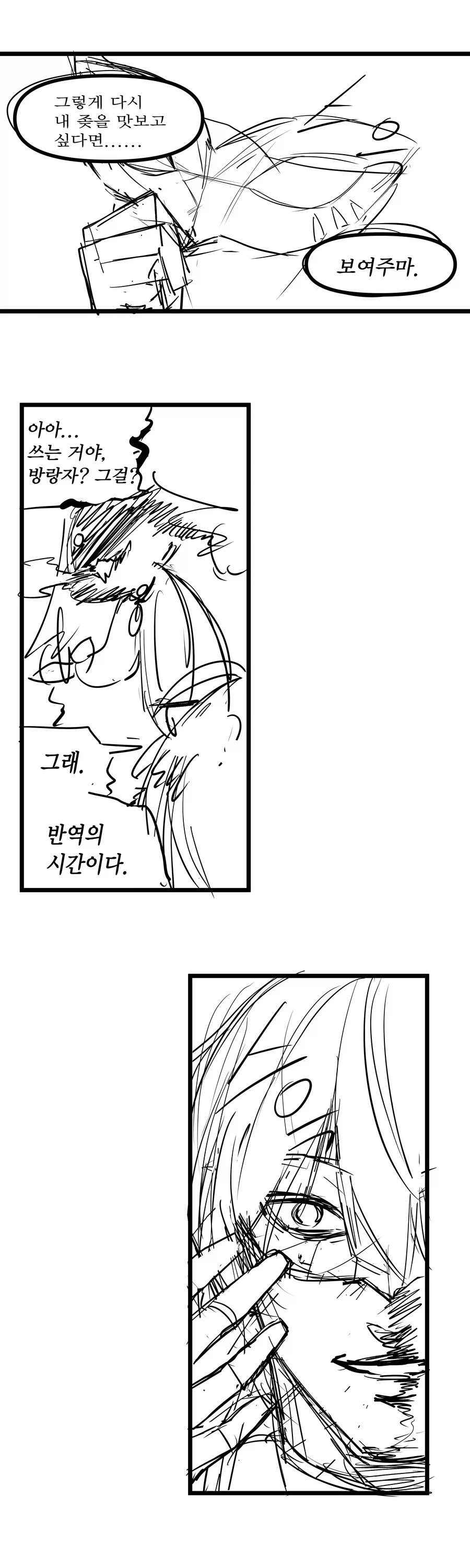 명조)페르소나쓰는 방랑자와 플로로 .manwha_5.webp