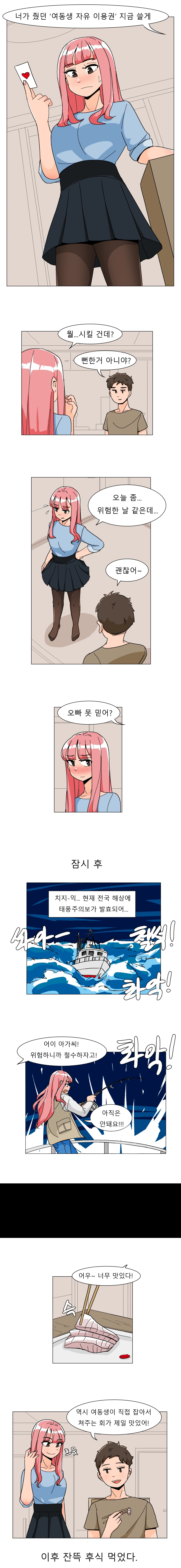 여동생 자유 이용권 쓰는 .manwha_1.webp