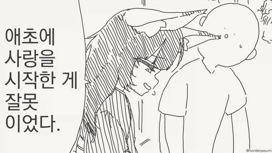 얼마나 박아댄거야.manhwa_1.webp