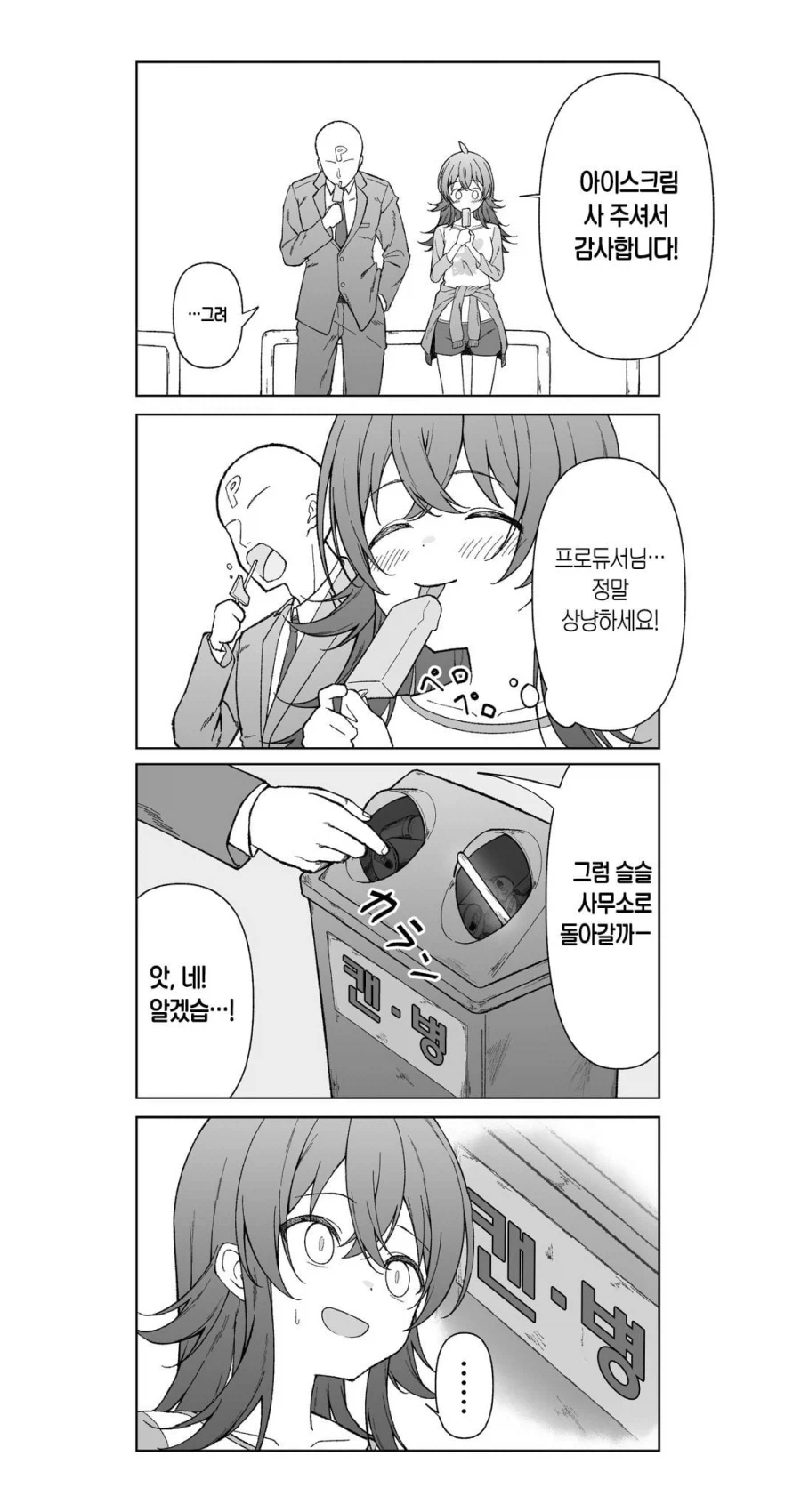 @)소소하게 쓰레기 짓을 하는 프로듀서 .manhwa_3.webp