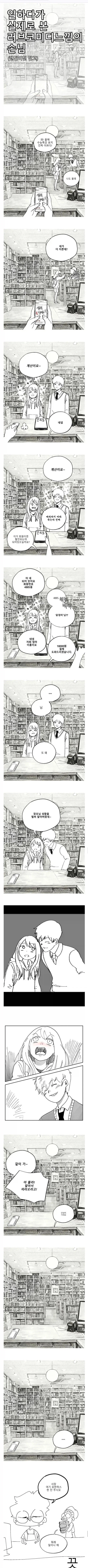 일하다 실제로 본 러브코미디 느낌의 손님 .manhwa_1.webp