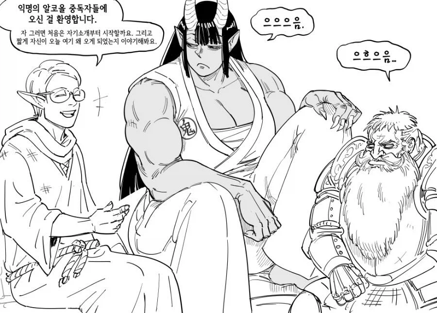 알콜중독자 모임을 하는.manhwa_1.webp