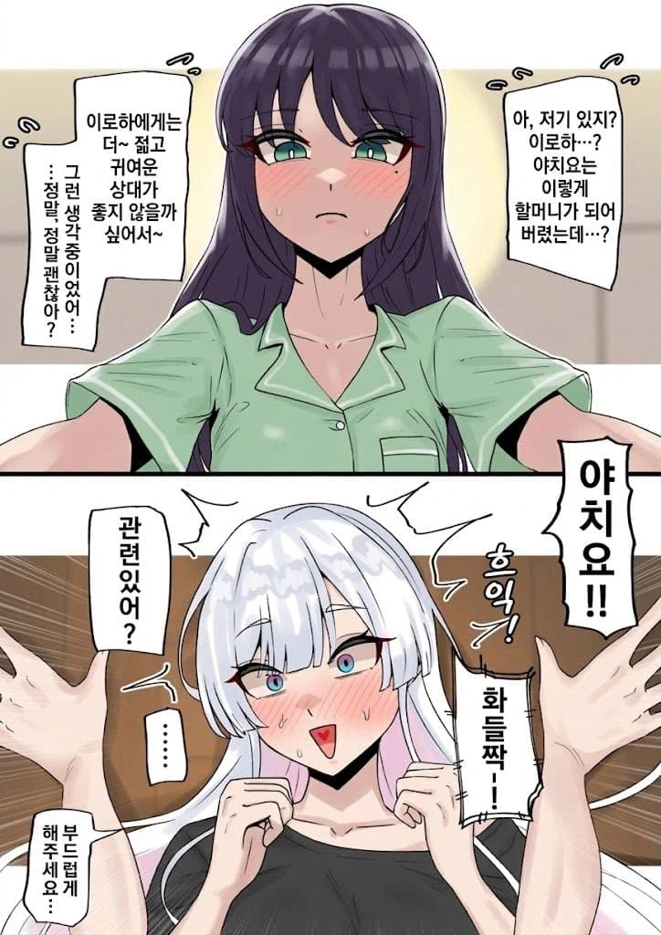 초카구야)할머니 사랑꾼.MANHWA_1.webp