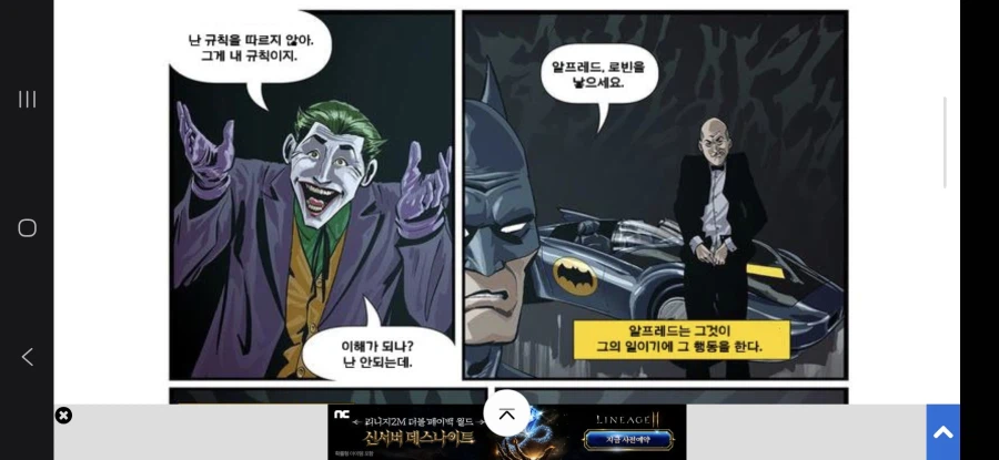 모든 대사가 이해가 안가는 배트맨 장면.manhwa_1.webp