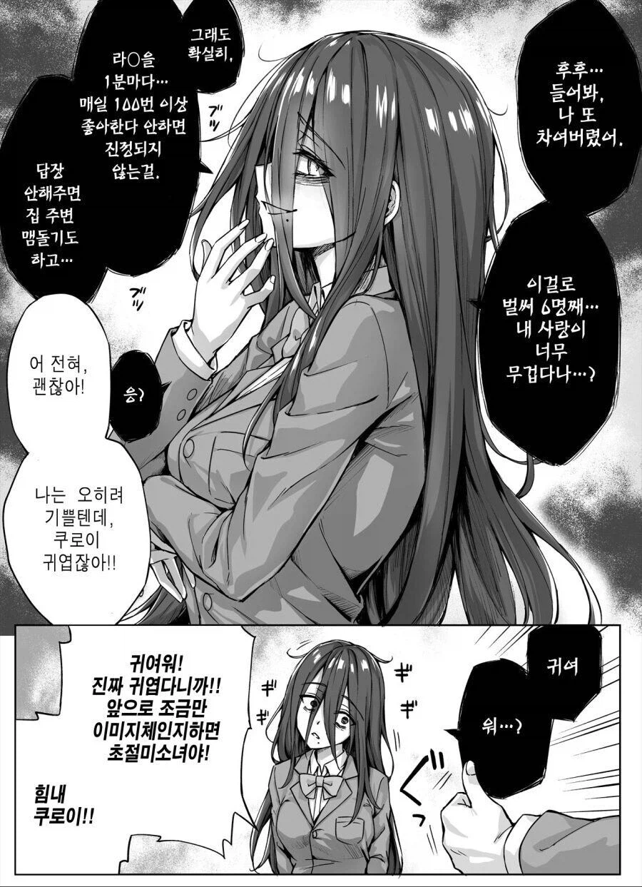 얀데레 기질있는 친구에게 귀엽다 해주는.manhwa_1.webp