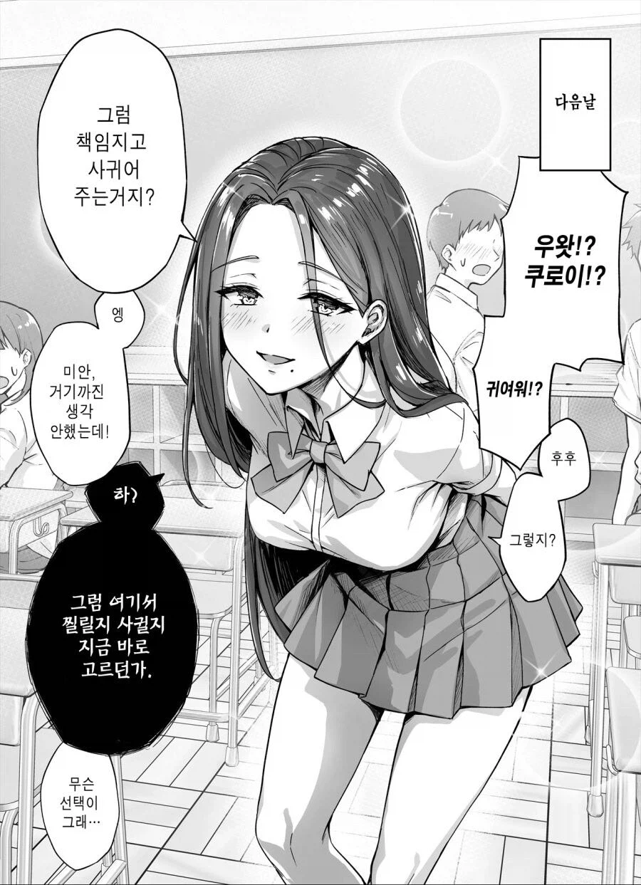 얀데레 기질있는 친구에게 귀엽다 해주는.manhwa_2.webp