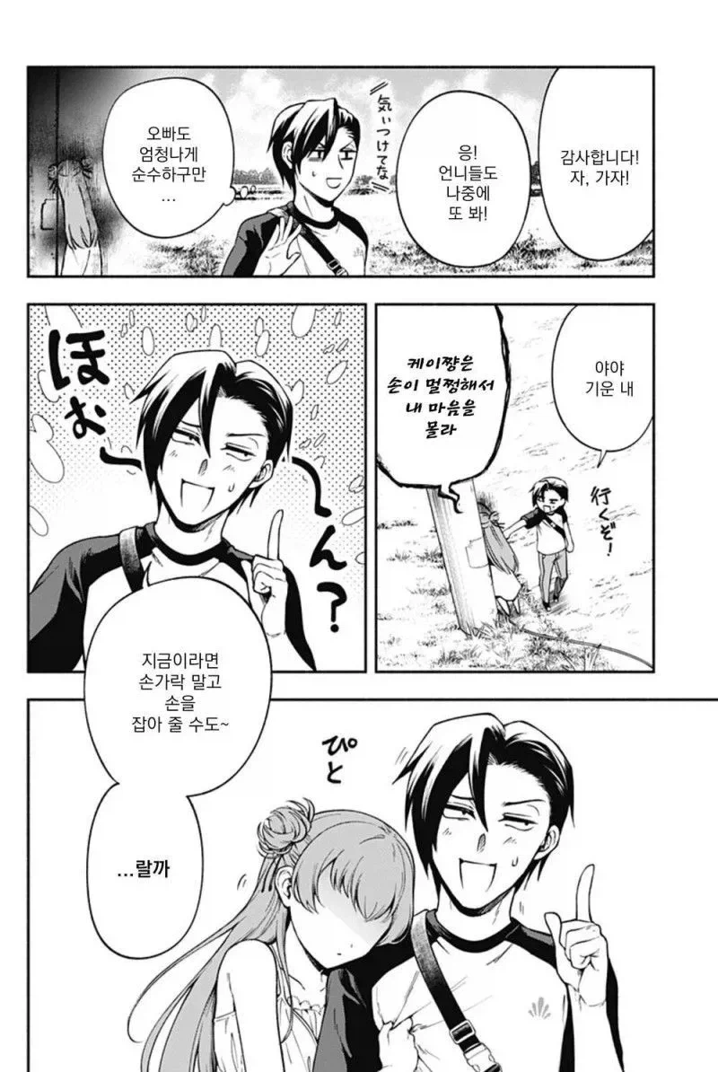 소꿉친구의 손가락이 길어졌다.manhwa_16.webp