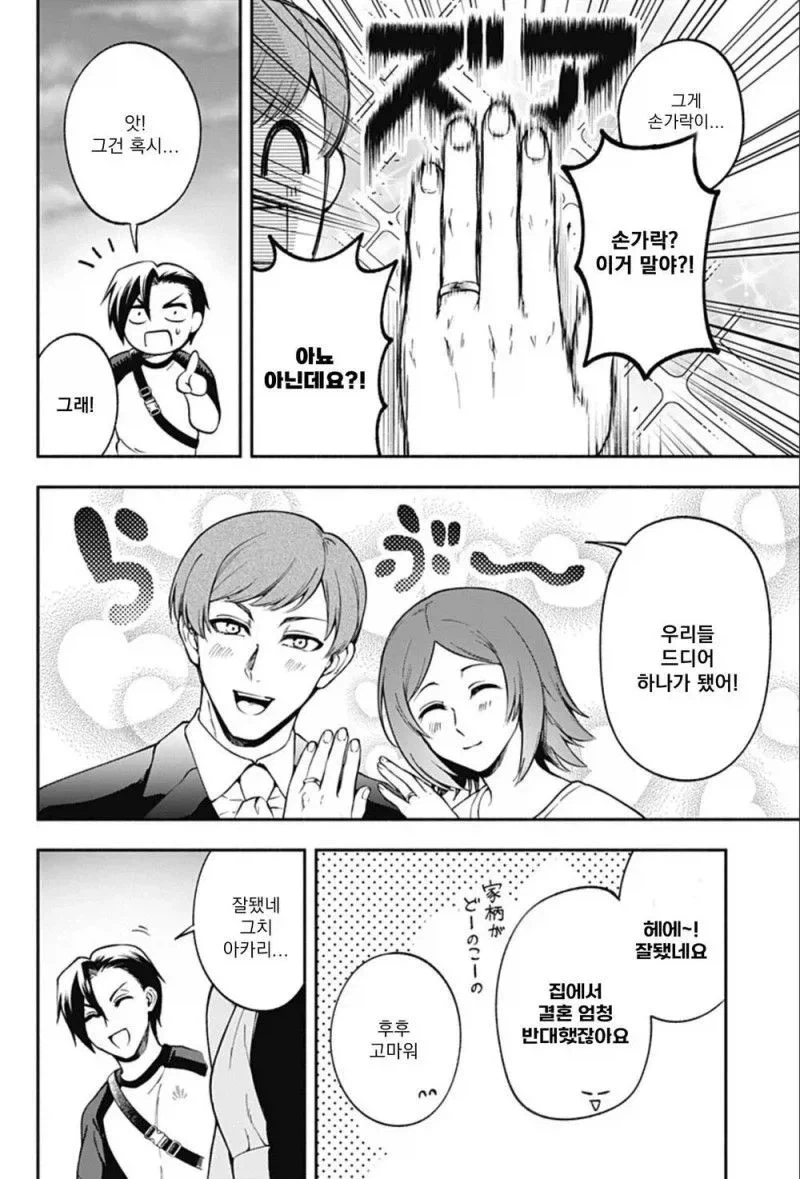 소꿉친구의 손가락이 길어졌다.manhwa_20.webp