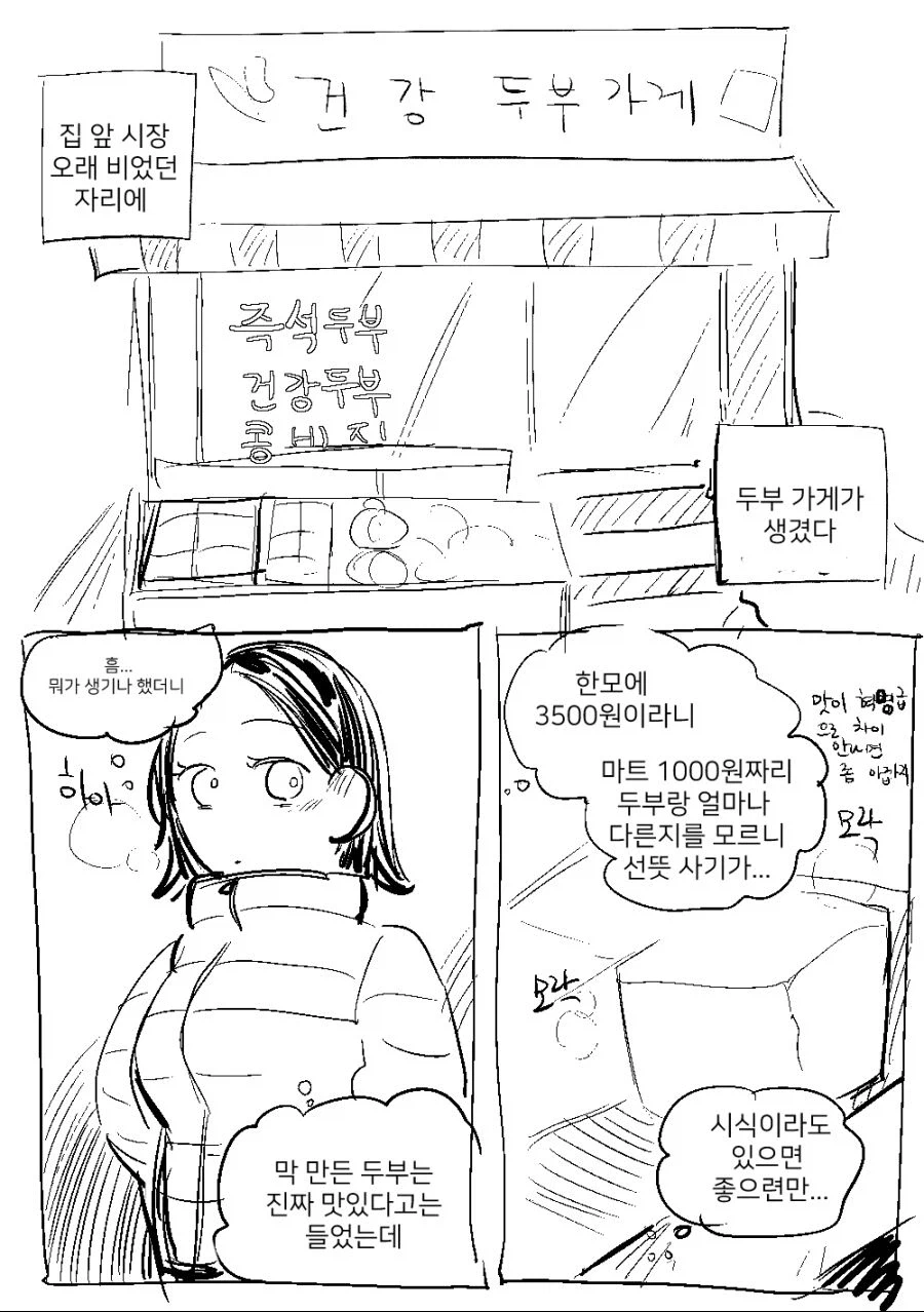 시장에서 두부 사먹는.manhwa_1.webp