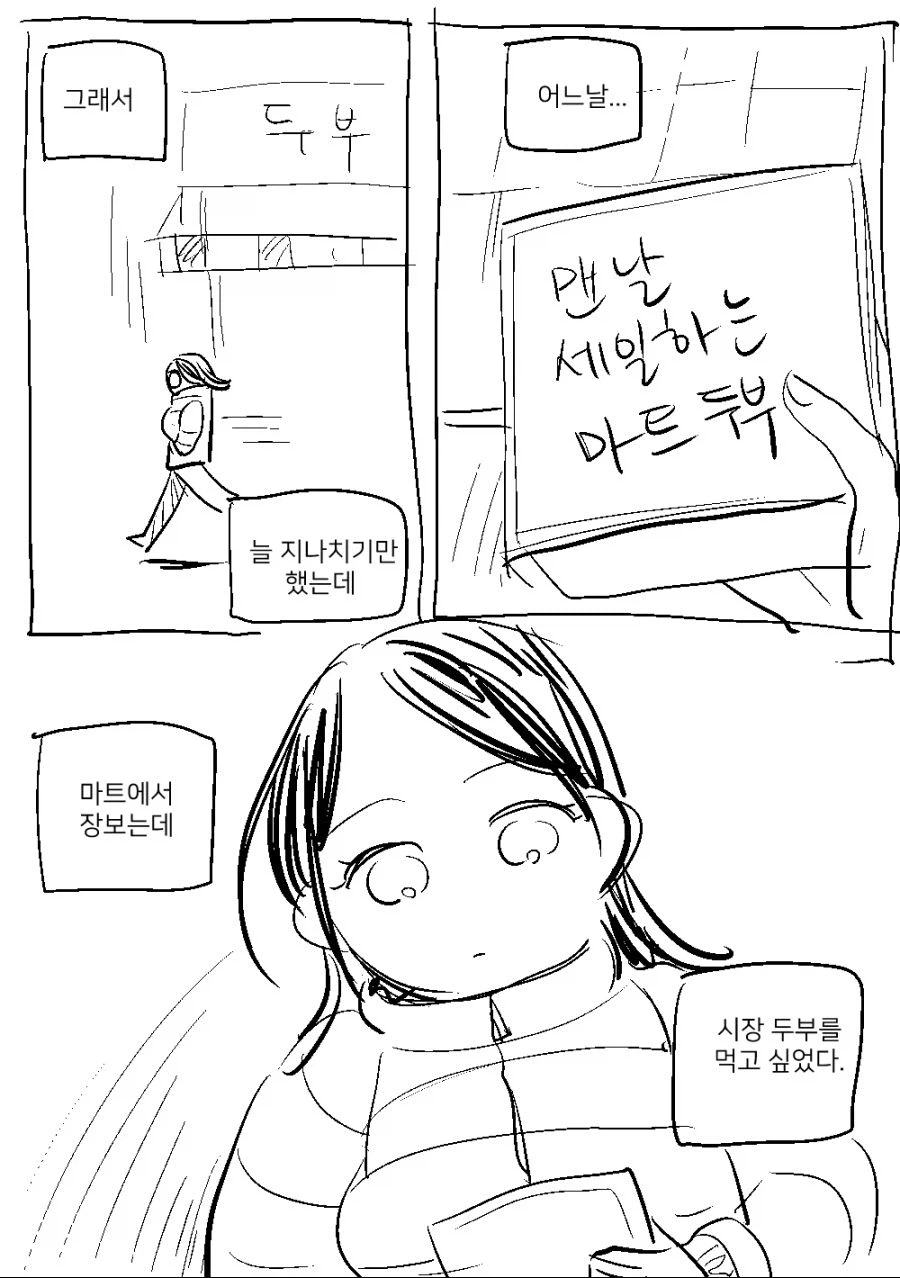 시장에서 두부 사먹는.manhwa_2.webp