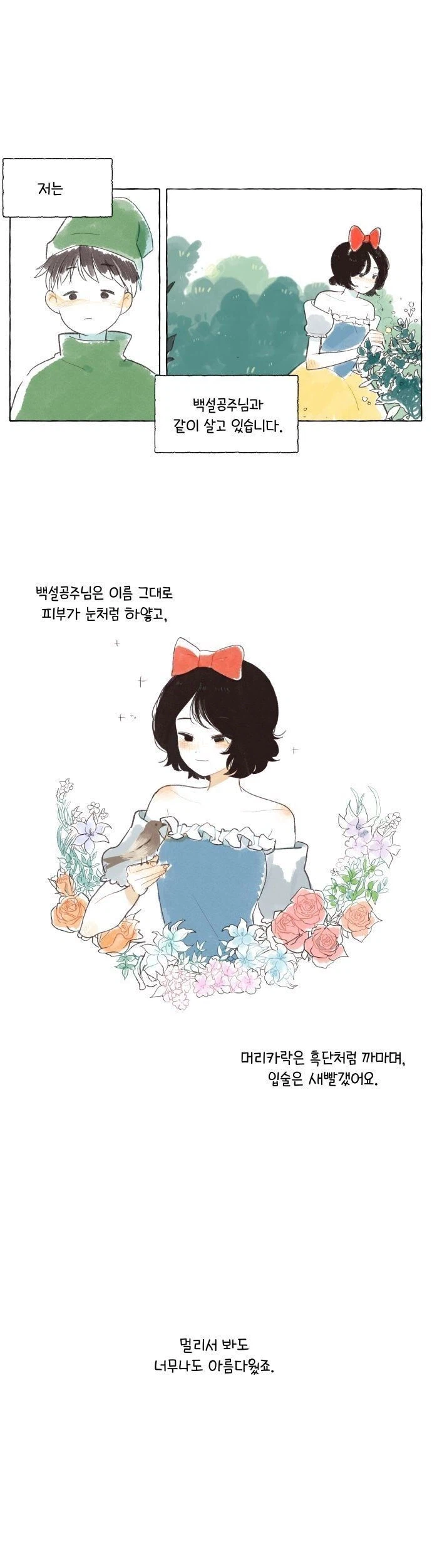 백설공주를 사랑한 난쟁이.manhwa_1.webp