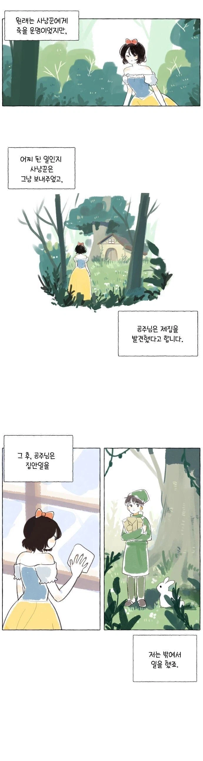 백설공주를 사랑한 난쟁이.manhwa_2.webp
