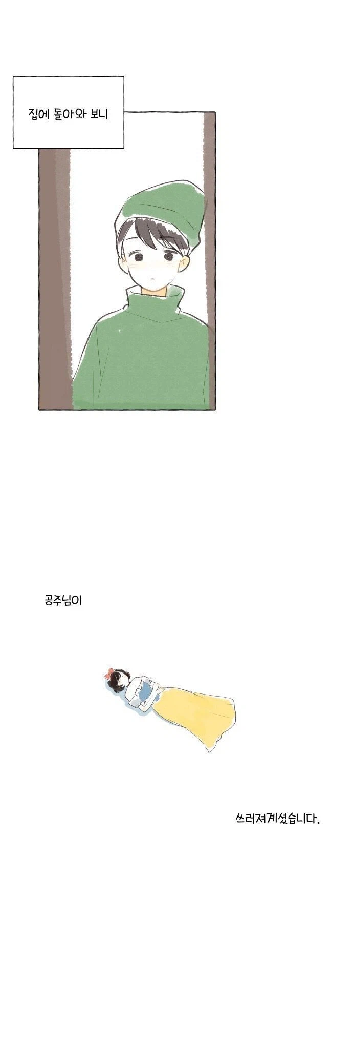 백설공주를 사랑한 난쟁이.manhwa_4.webp