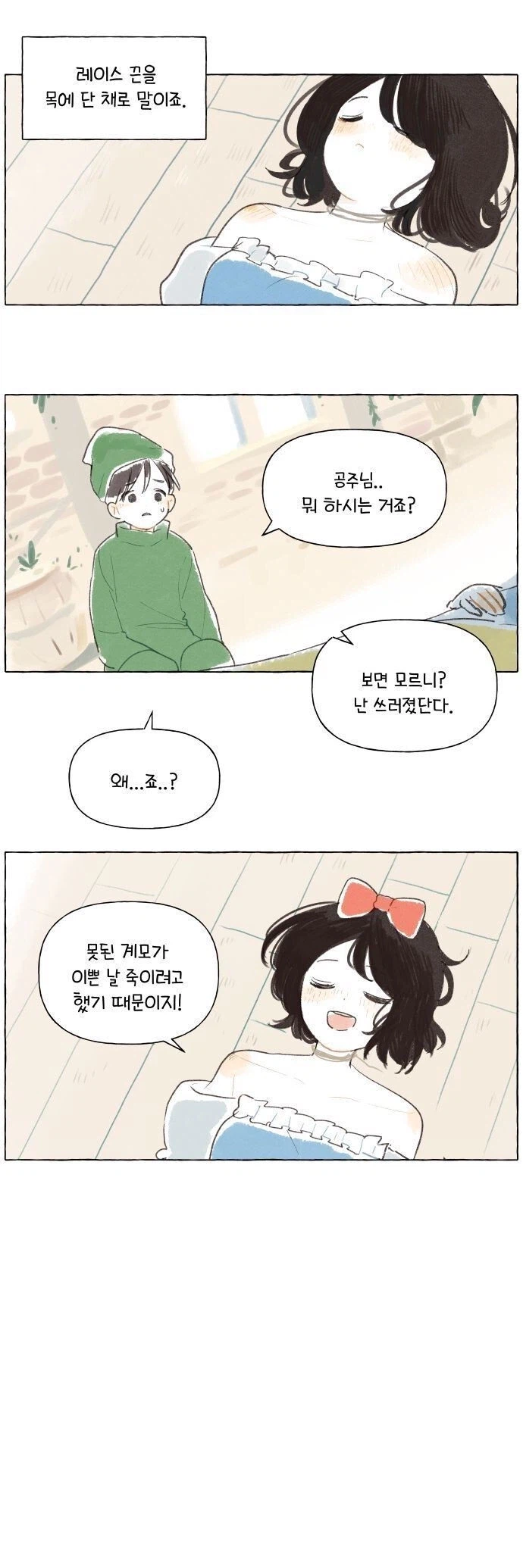 백설공주를 사랑한 난쟁이.manhwa_5.webp