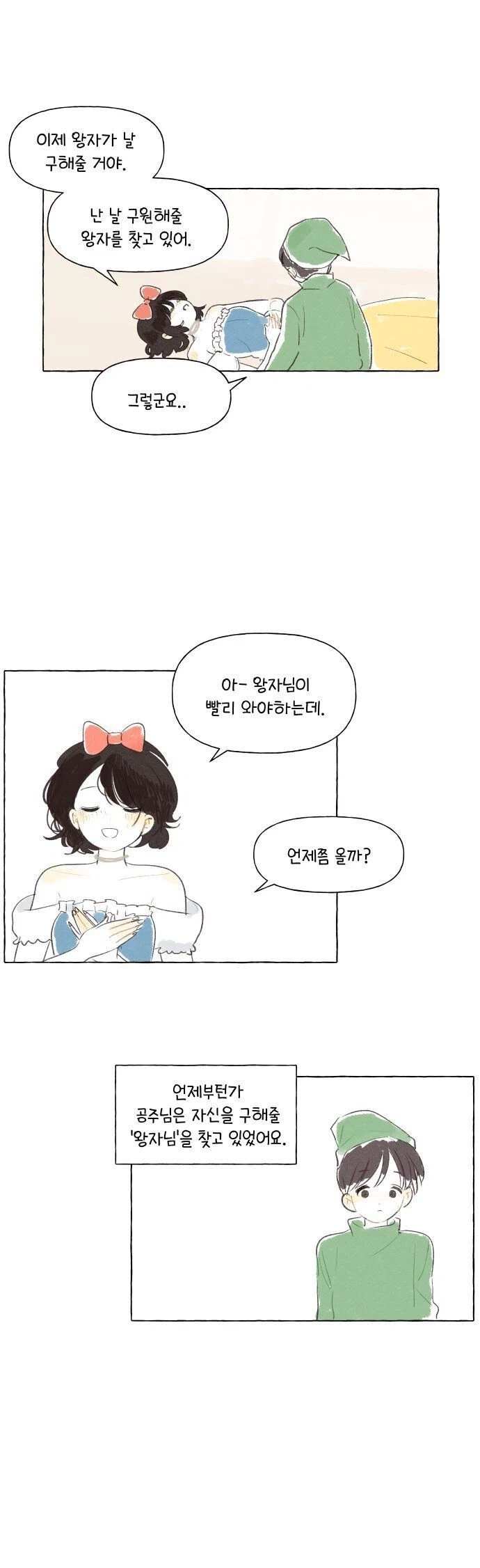 백설공주를 사랑한 난쟁이.manhwa_6.webp