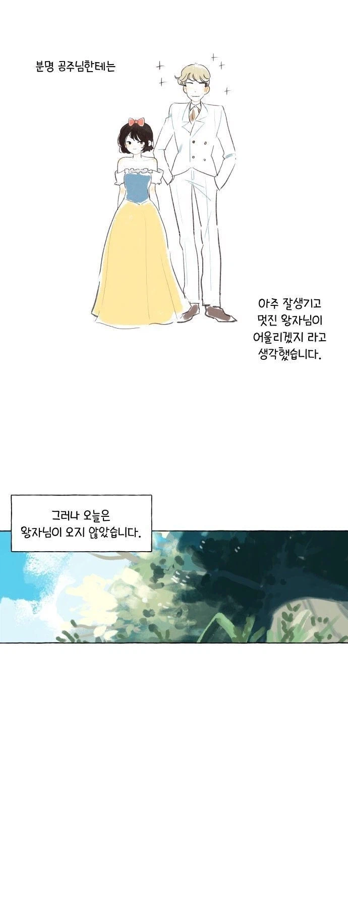 백설공주를 사랑한 난쟁이.manhwa_7.webp