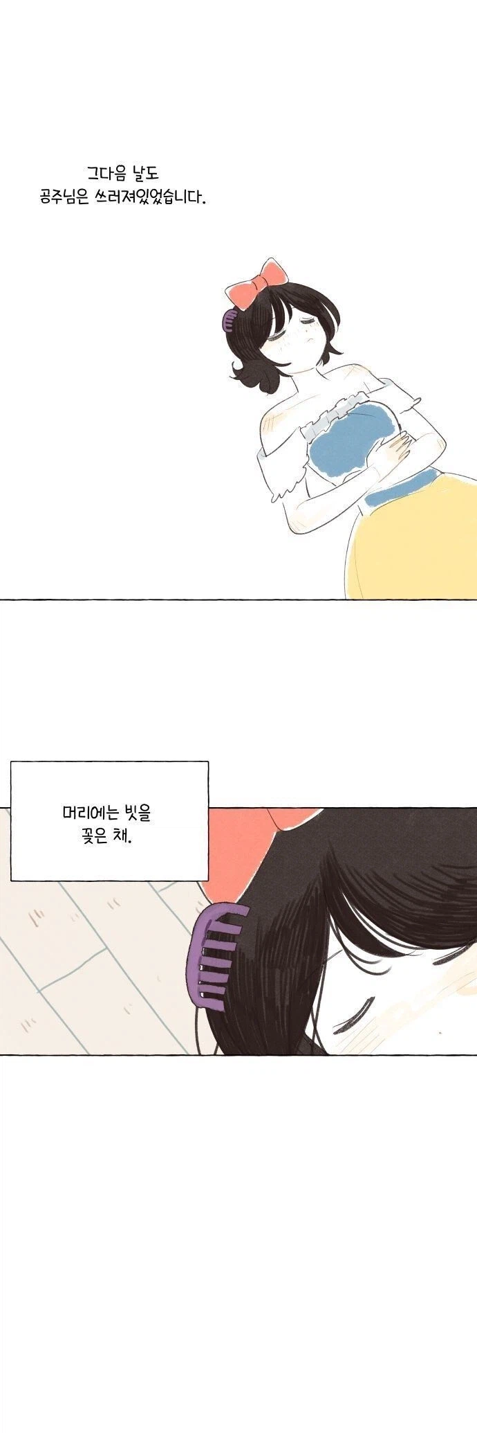 백설공주를 사랑한 난쟁이.manhwa_9.webp