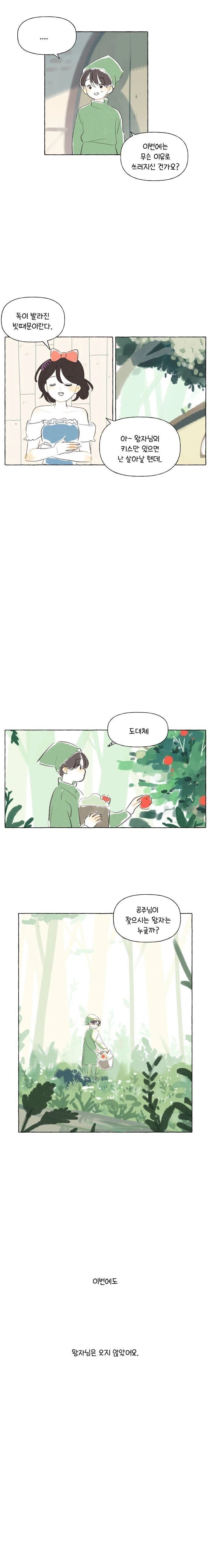 백설공주를 사랑한 난쟁이.manhwa_10.webp