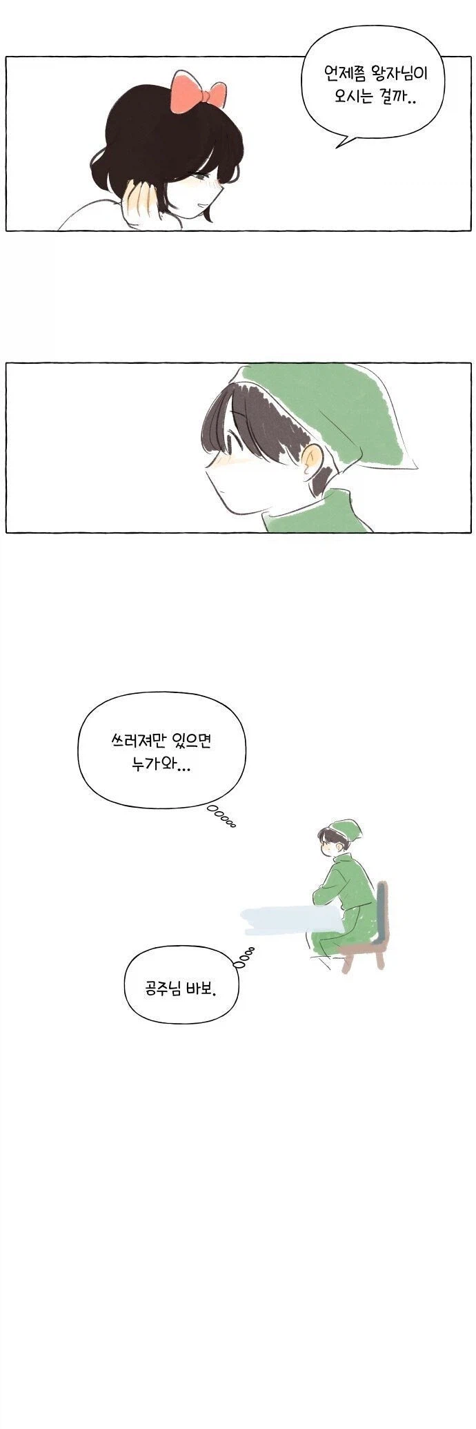 백설공주를 사랑한 난쟁이.manhwa_12.webp