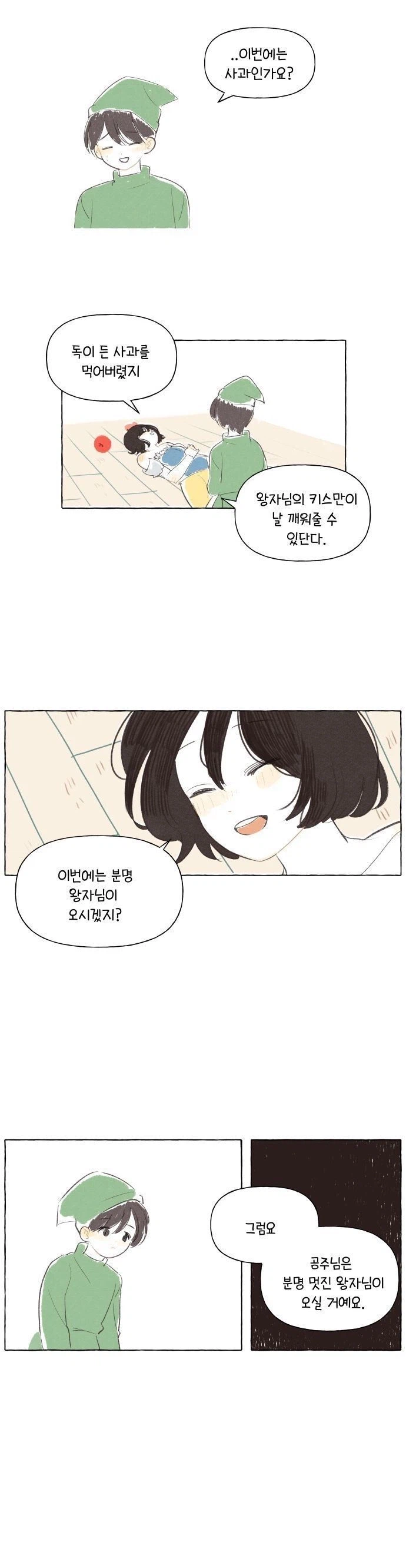 백설공주를 사랑한 난쟁이.manhwa_14.webp