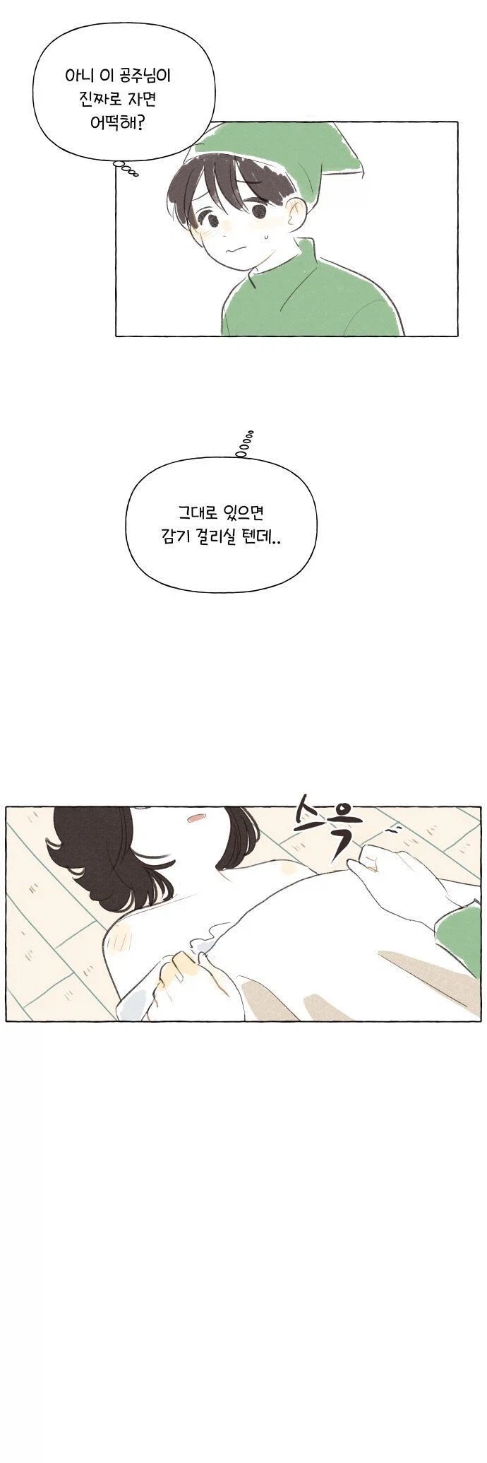 백설공주를 사랑한 난쟁이.manhwa_16.webp