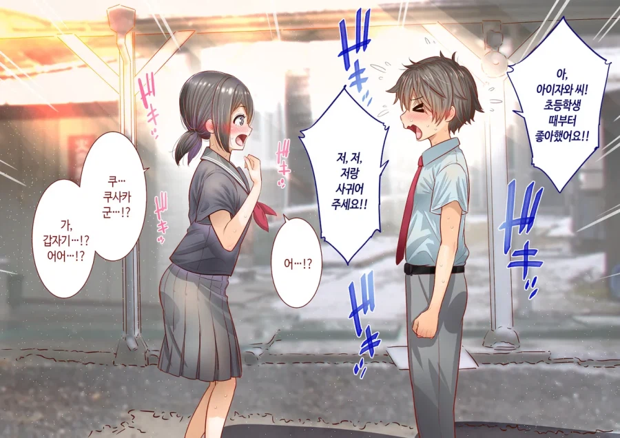 소꿉친구와 사귀기 시작하는.manga_1.webp