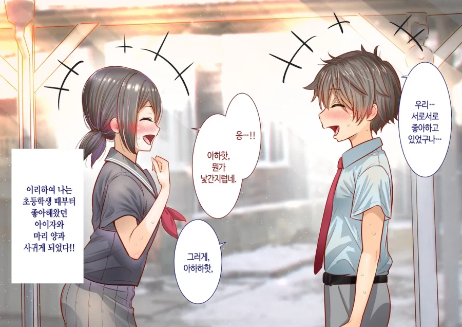 소꿉친구와 사귀기 시작하는.manga_3.webp