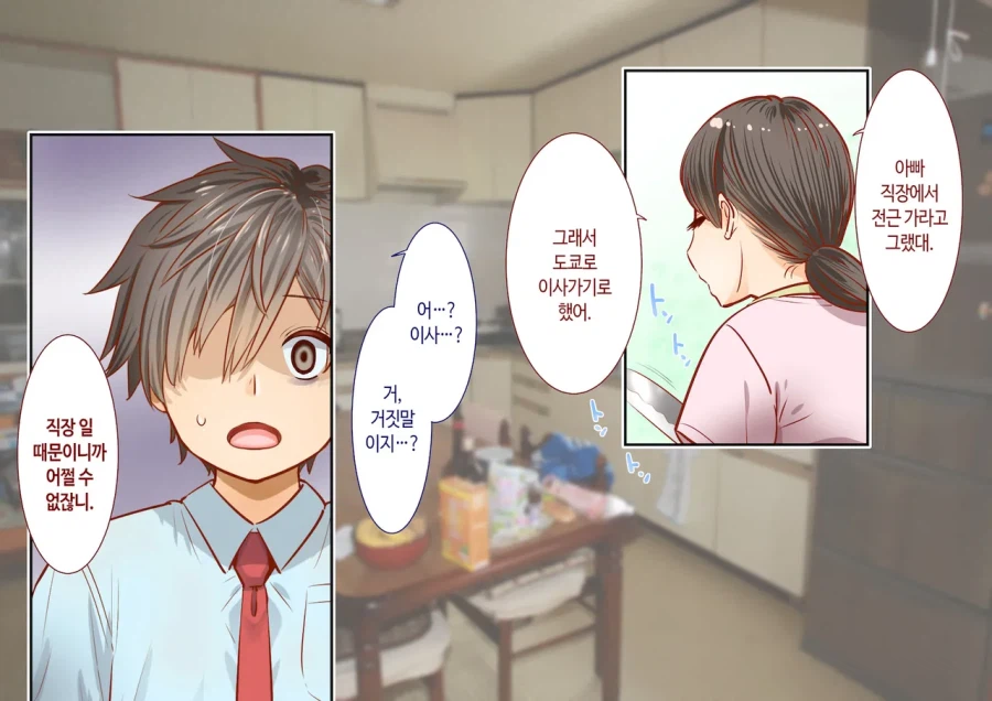 소꿉친구와 사귀기 시작하는.manga_5.webp