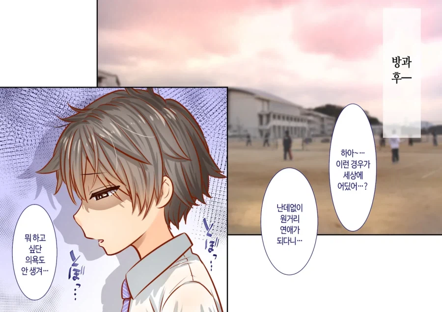 소꿉친구와 사귀기 시작하는.manga_8.webp