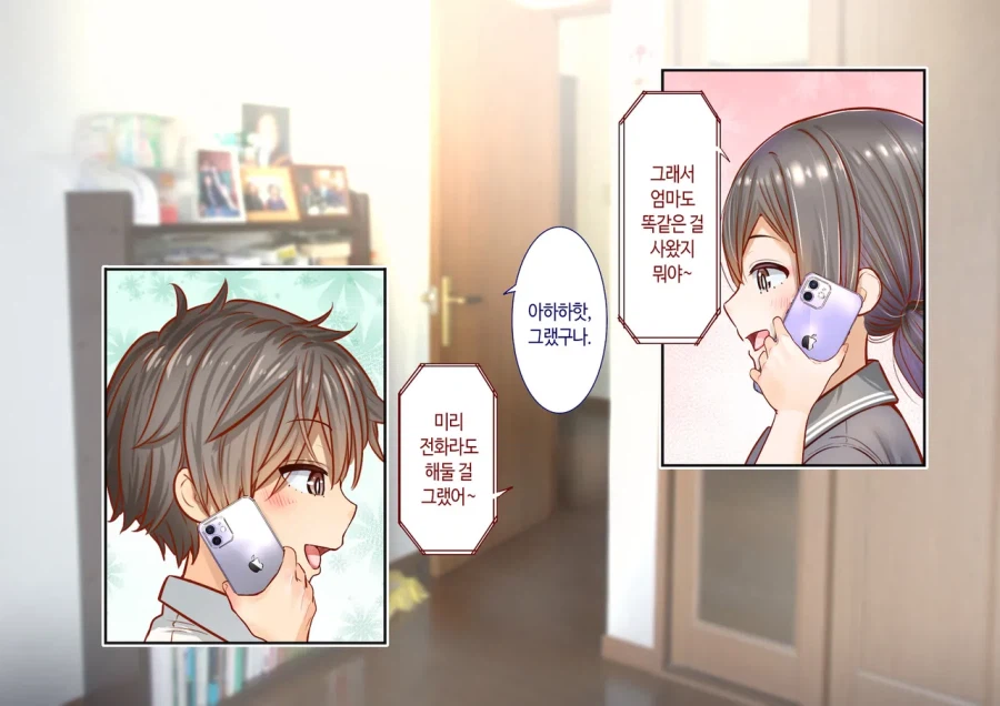 소꿉친구와 사귀기 시작하는.manga_9.webp