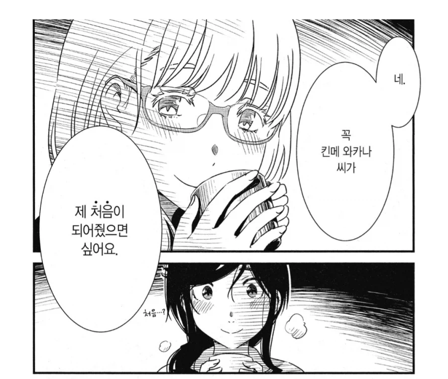 주인공한테 자신의 처음을 주려는 외국인 여성.manhwa_1.webp