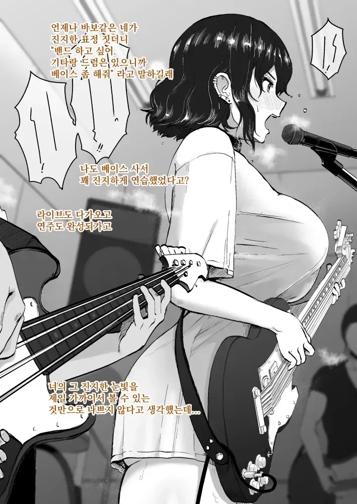 좋아하는 여자랑 밴드하는 만화_1.webp