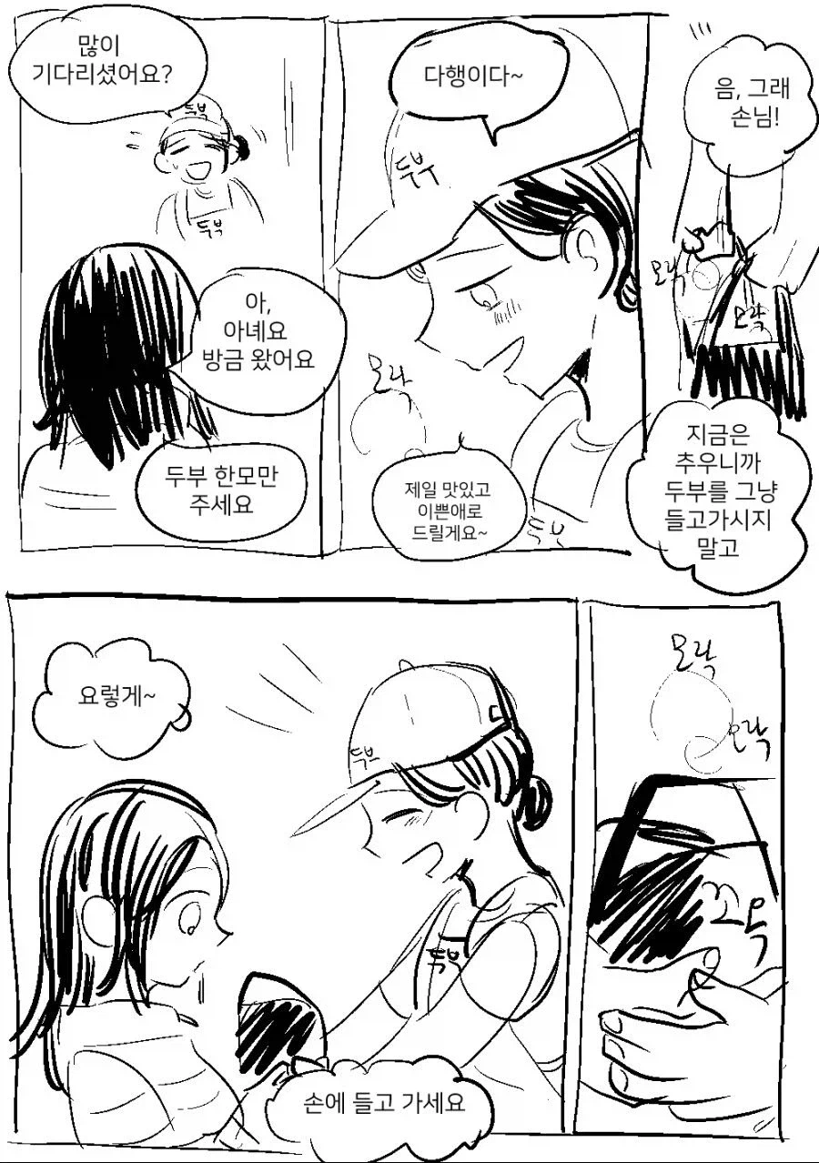 이 두부 만화 볼때마다 이 장면 보면 느끼는거_1.webp