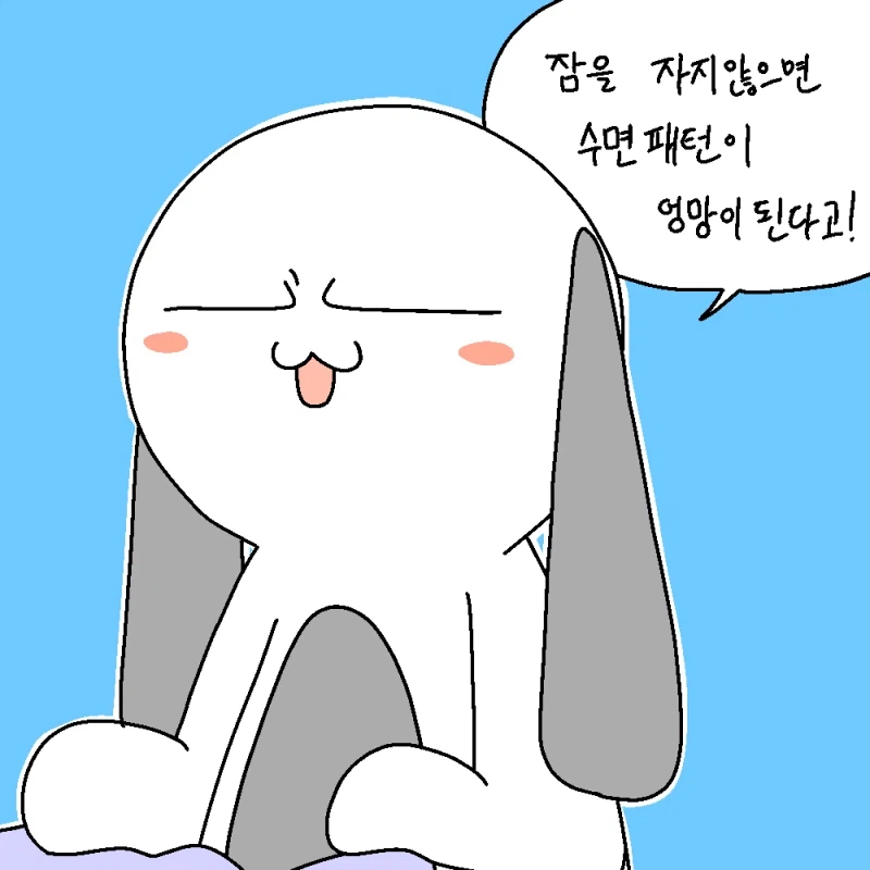 잘 시간이다.manhwa_5.webp