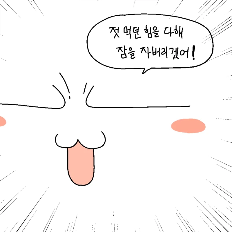 잘 시간이다.manhwa_6.webp