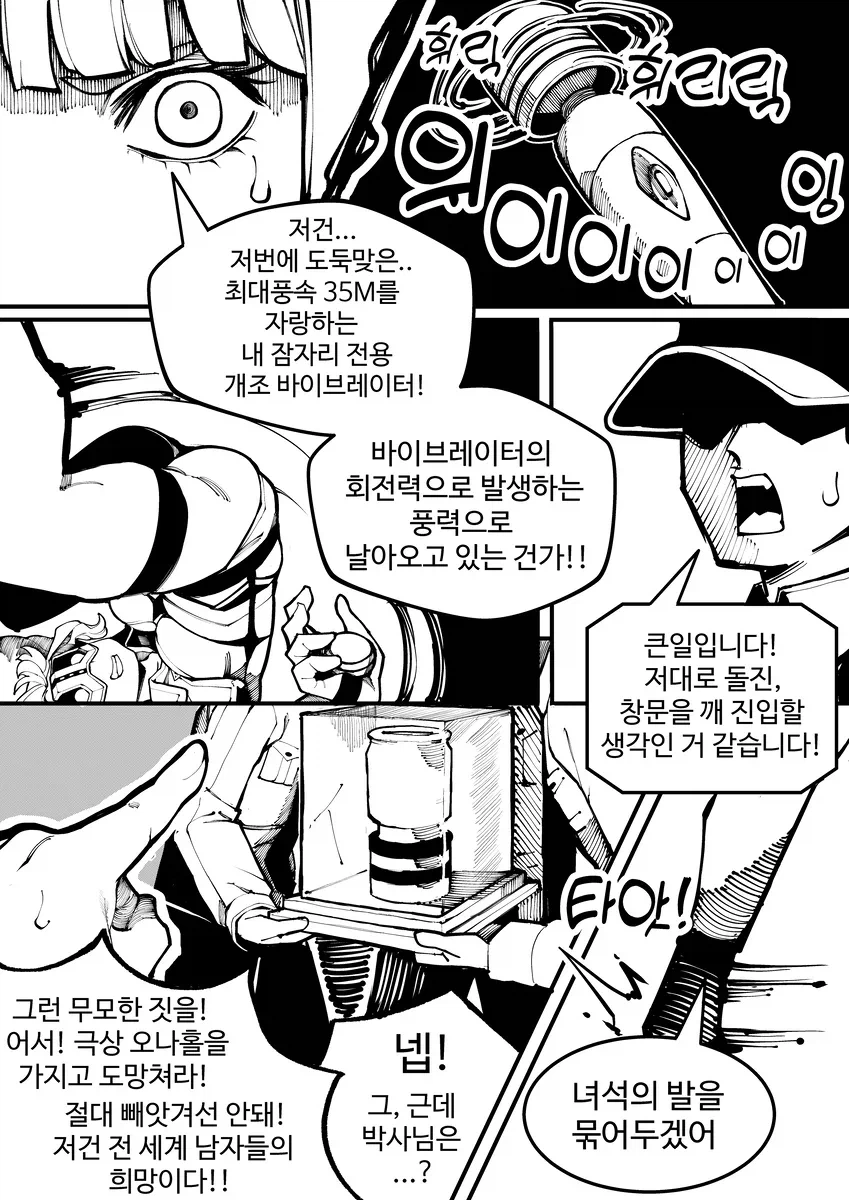 오나홀 훔치는 여괴도 만화_5.webp