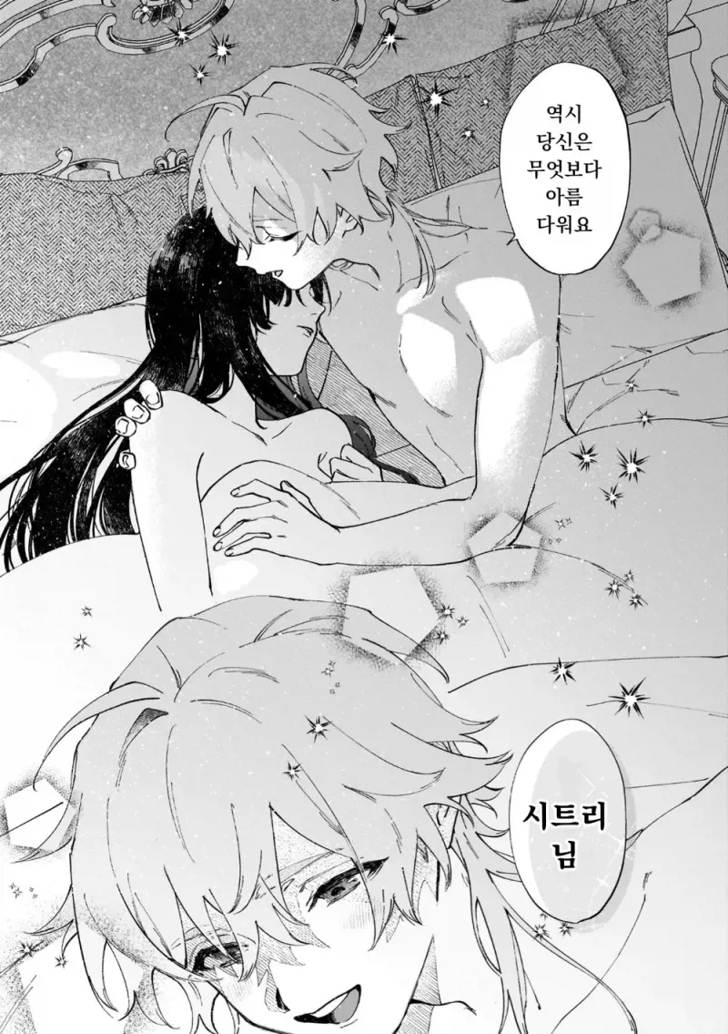 남작가 아들이 사랑하는 공작가 영애의 숨겨진 비밀.manga_1.webp