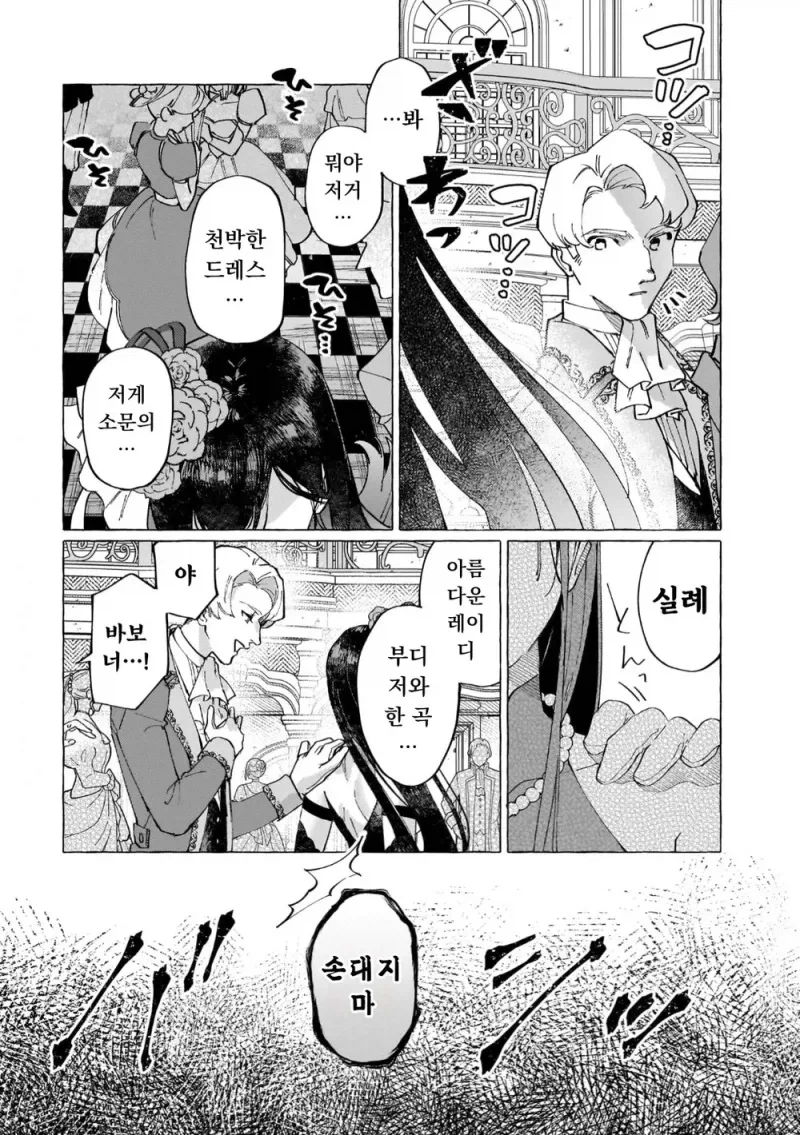 남작가 아들이 사랑하는 공작가 영애의 숨겨진 비밀.manga_3.webp
