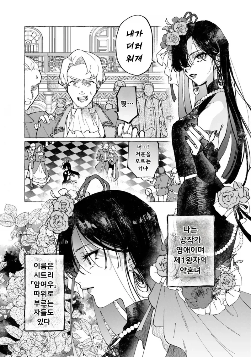 남작가 아들이 사랑하는 공작가 영애의 숨겨진 비밀.manga_4.webp