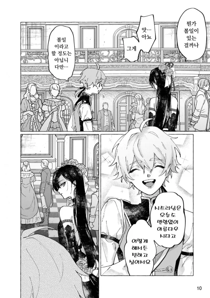 남작가 아들이 사랑하는 공작가 영애의 숨겨진 비밀.manga_6.webp