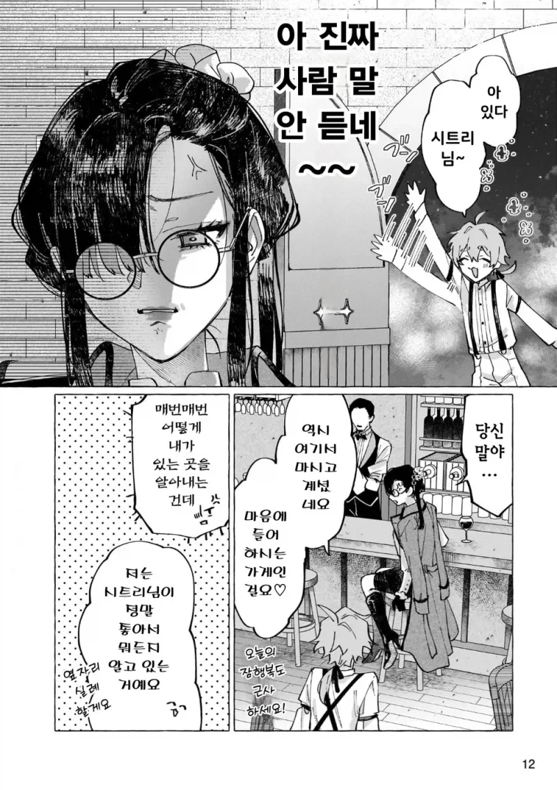 남작가 아들이 사랑하는 공작가 영애의 숨겨진 비밀.manga_8.webp
