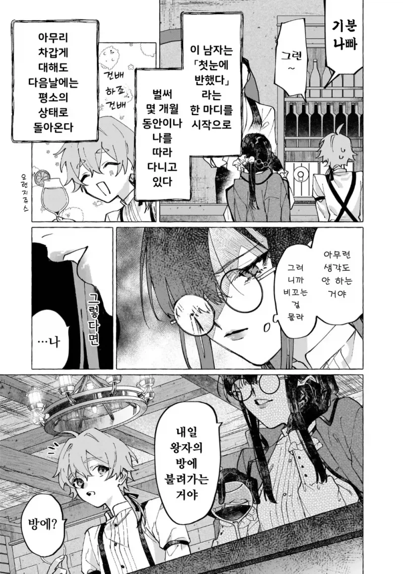 남작가 아들이 사랑하는 공작가 영애의 숨겨진 비밀.manga_9.webp