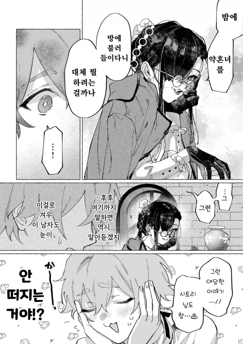 남작가 아들이 사랑하는 공작가 영애의 숨겨진 비밀.manga_10.webp