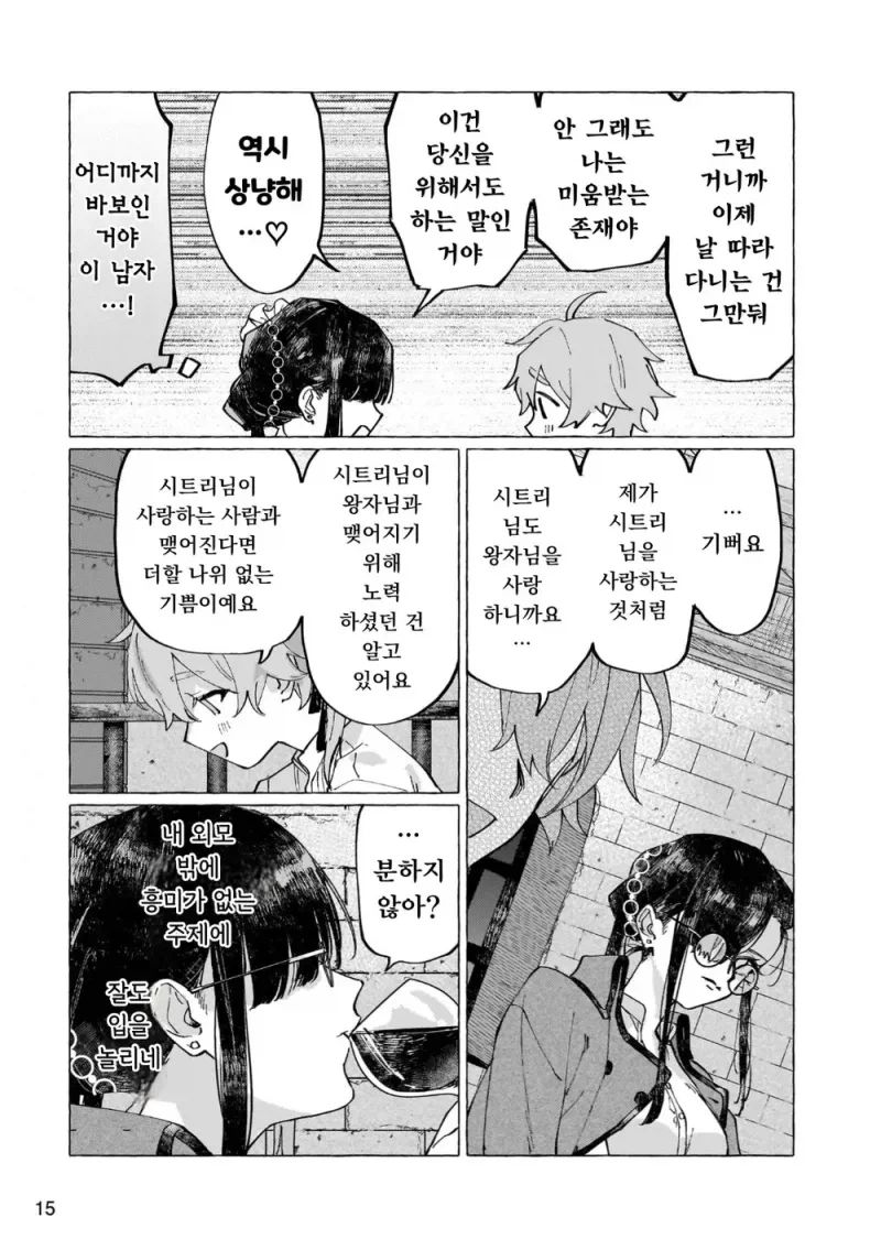 남작가 아들이 사랑하는 공작가 영애의 숨겨진 비밀.manga_11.webp