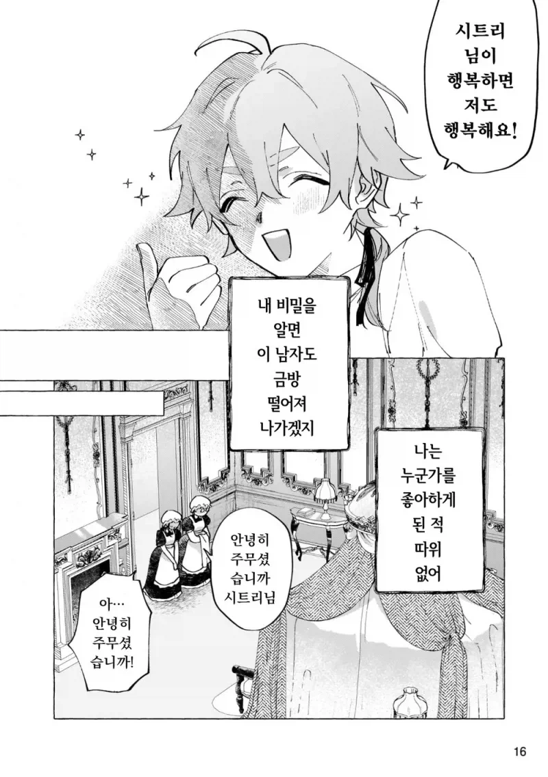 남작가 아들이 사랑하는 공작가 영애의 숨겨진 비밀.manga_12.webp