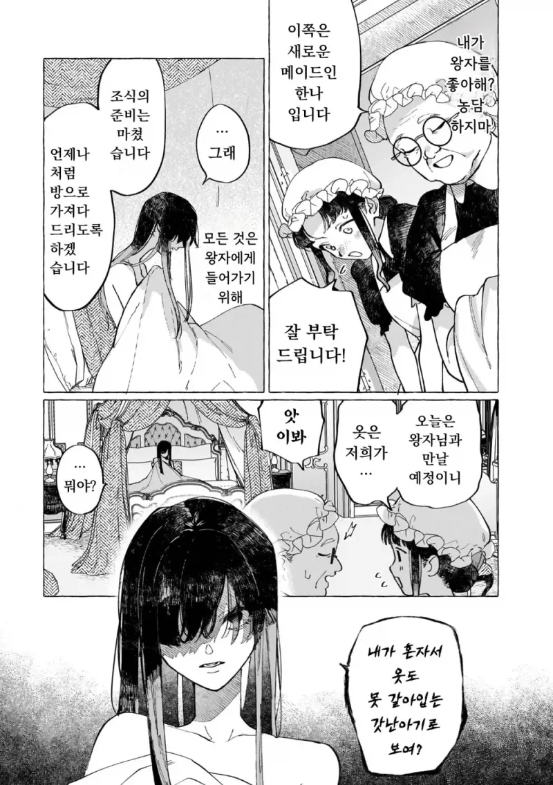 남작가 아들이 사랑하는 공작가 영애의 숨겨진 비밀.manga_13.webp