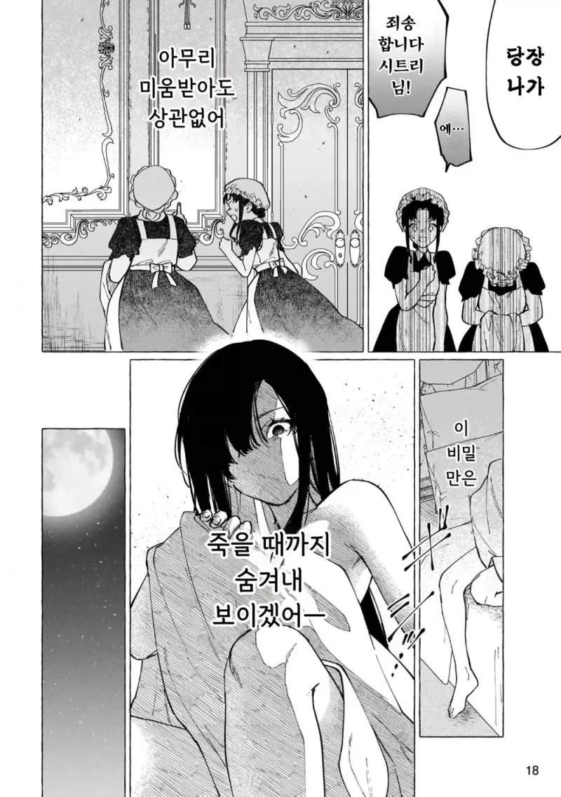 남작가 아들이 사랑하는 공작가 영애의 숨겨진 비밀.manga_14.webp