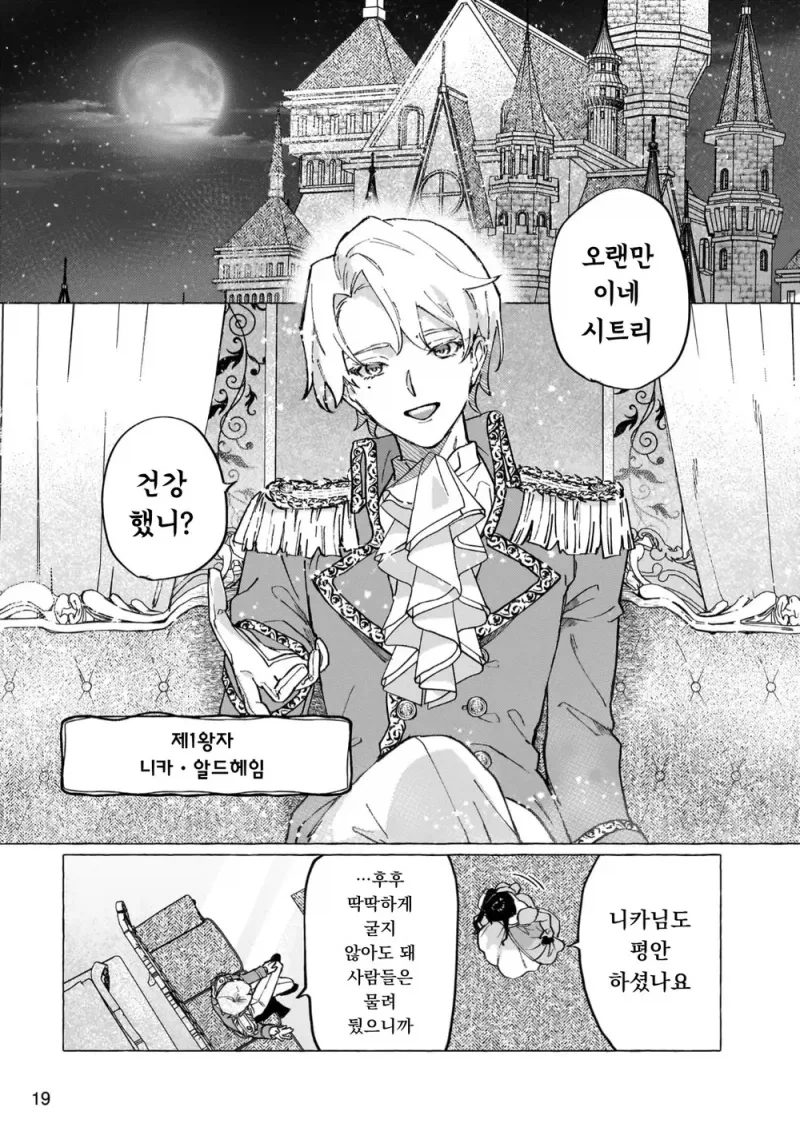 남작가 아들이 사랑하는 공작가 영애의 숨겨진 비밀.manga_15.webp