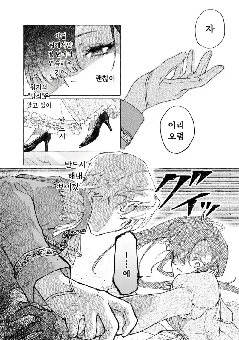 남작가 아들이 사랑하는 공작가 영애의 숨겨진 비밀.manga_16.webp